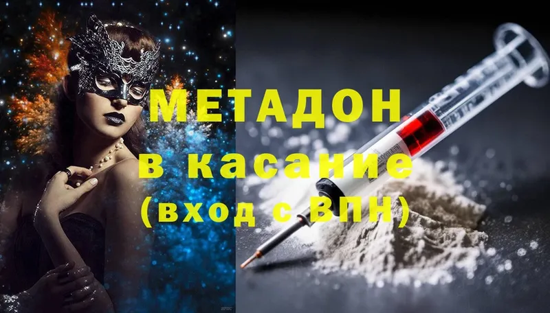 МЕТАДОН methadone  купить   Бородино 